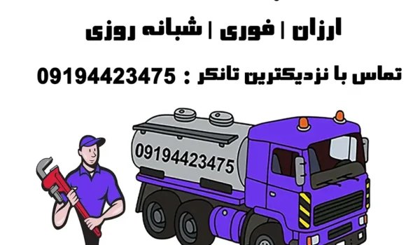 تخلیه چاه مرتضی گرد